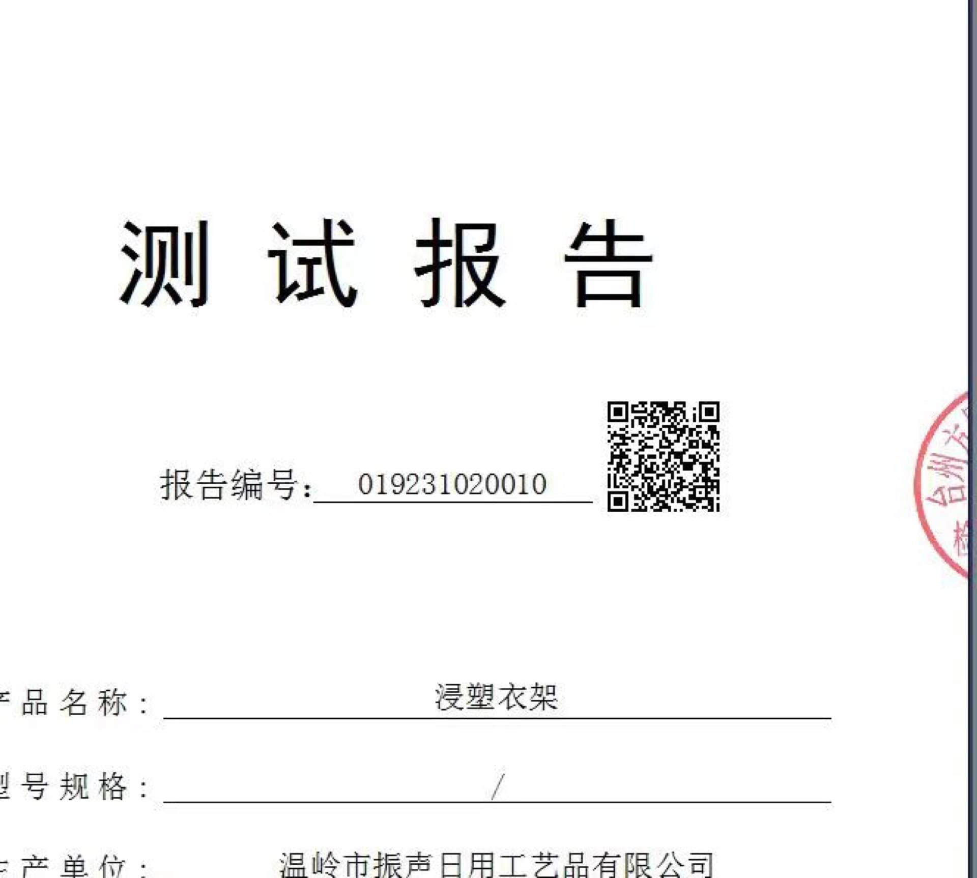 Product test report for dipped metal hangers