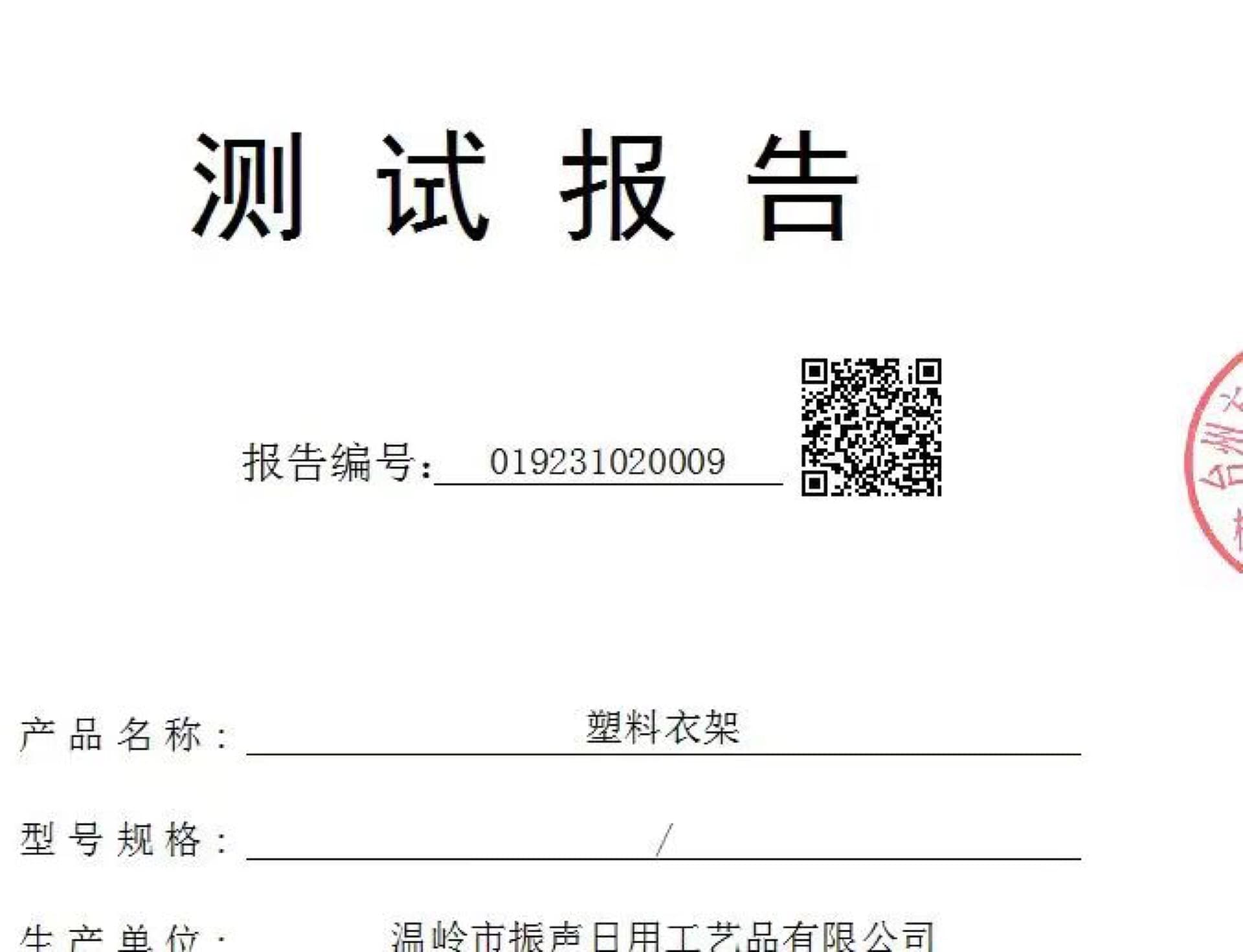Product test report for plastic hangers
